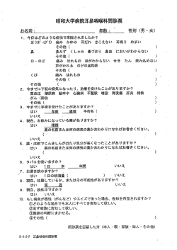 問診票