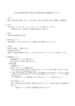学校説明会の案内(PDF