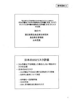 参考資料9：論点メモ（現在の米国・カナダの国内規制及び日本向け輸出