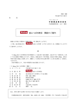 富山つばめ野店 開設のご案内 - 株式会社バローホールディングス