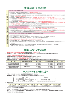 （旅券）申請案内ページ5（平成28年6月1日現在）（PDF:605 KB）