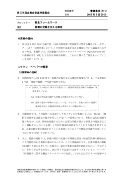 2 負債の定義を支える概念