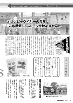 市政現在進行形 (ファイル名：2016-7-1-P8-P9 サイズ