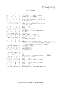 マリモ地方創生リート投資法人 投資証券