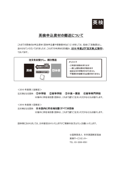 資材の注文制について - 英検 公益財団法人 日本英語検定協会