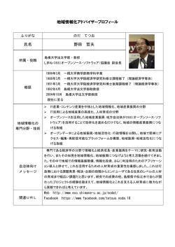 プロフィール - APPLIC(一般財団法人 全国地域情報化推進協会)