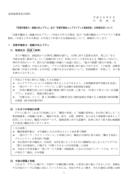 1 経済総務委員会資料 平成28年6月 行 財 政 局 「京都市職員力・組織