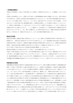 財務状況を全般的に説明する資料