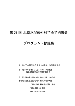 プログラム - 福島県立医科大学