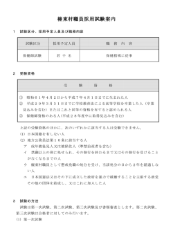 榛東村職員採用試験案内