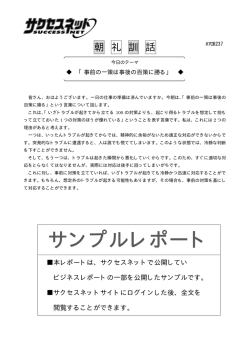 事前の一策は事後の百策に勝る