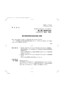 株 主 各 位 第85期定時株主総会決議ご通知