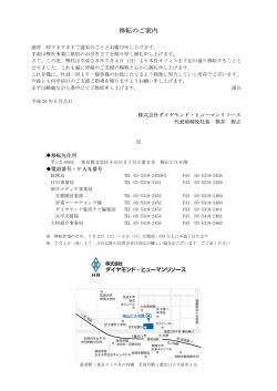 東京本社 移転のお知らせ - 株式会社ダイヤモンド・ヒューマンリソース
