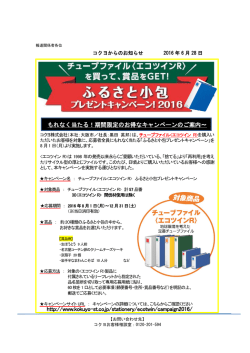 ～もれなく当たる！期間限定のお得なキャンペーンのご案内～ http