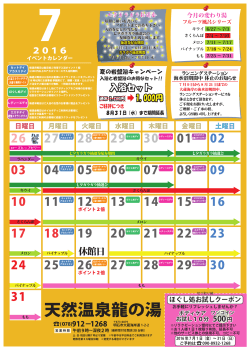 イベントカレンダー - 明石大蔵海岸 湧出天然温泉 龍の湯