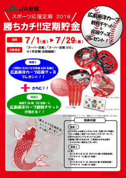 勝ちカチ!!定期貯金