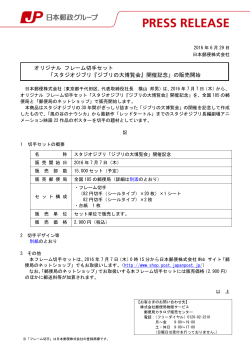 オリジナル フレーム切手セット「スタジオジブリ『ジブリの大