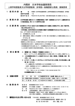 内閣府 日本学術会議事務局