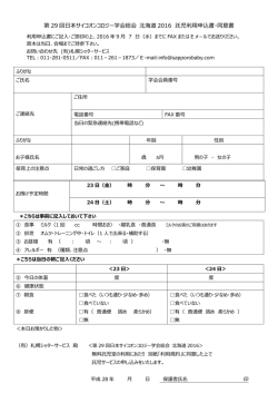 託児申込書・同意書（PDF） - 第29回日本サイコオンコロジー学会総会