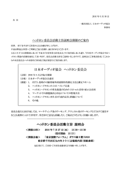 PDFファイル - 日本オーディオ協会