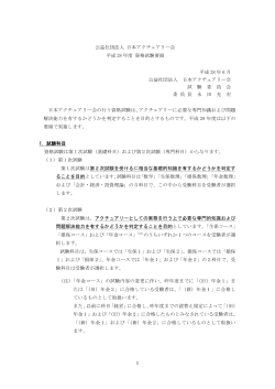 日本アクチュアリー会の資格試験要領