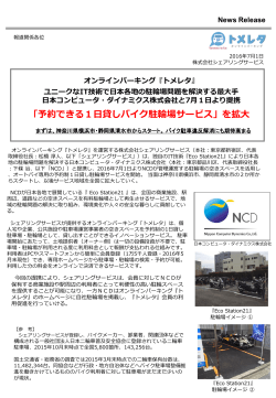 日本コンピュータ・ダイナミクス株式会社様との業務提携を発表いたしまし