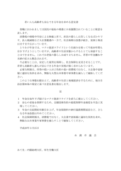 若い人も高齢者も安心できる年金を求める意見書 貴職におかれましては