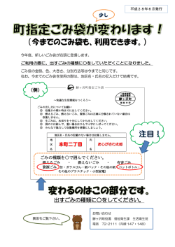 （今までのごみ袋も、利用できます。）