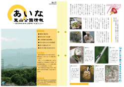 あいな里山公園情報 第31号