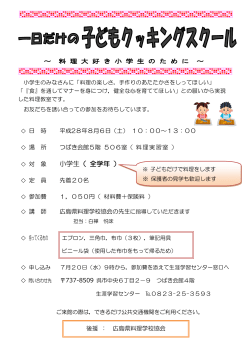 子 ど も チ ャ レ ン ジ 教 室 参 加 者 募 集