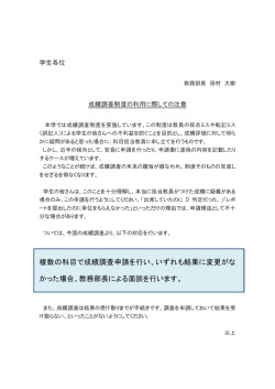 複数の科目で成績調査申請を行い、いずれも結果に変更がな かった場合