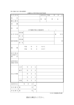 裏面も御記入ください。