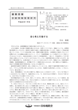 診療情報管理研究 平成28年7月号 巻頭言