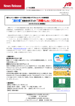 “波の音”付きガイドブック 『沖縄でしたい100 のこと』