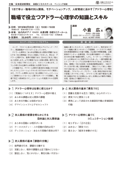 職場で役立つアドラー心理学の知識とスキル - Nikkei Business School