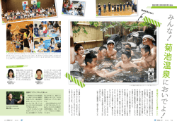 被災地の子どもたちを癒やしたい 温泉でリラックスしてほしい