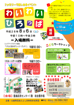 子で参加できるイベントいろ いろ。 ヨーヨーつり、駄菓子すくい、 モノづくり