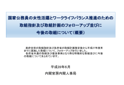 概要 - 内閣官房