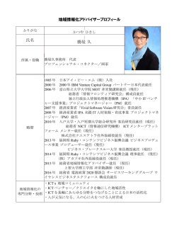 プロフィール - APPLIC(一般財団法人 全国地域情報化推進協会)
