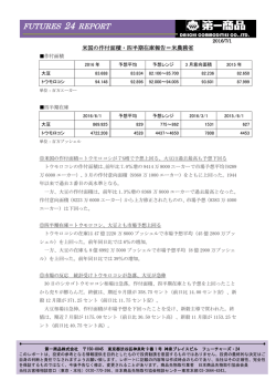 米国の作付面積・四半期在庫報告＝米農務省