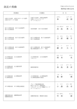 部長の異動 - 関西電力HPへ