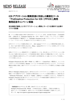 iOSアプリケーション開発言語に対応した 難読化ツール