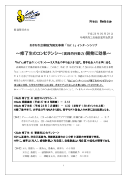 ～修了生のコンピテンシー（実践的行動力）開発に効果～