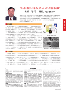 早川 泰弘 - 静岡大学