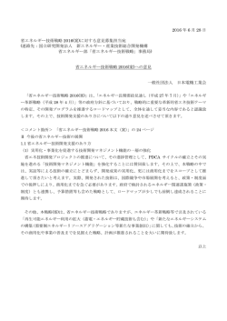 JEMA提出意見の全文 85KB - JEMA 一般社団法人 日本電機工業会