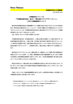 並びに「株式会社マグナデザインネット」に対する投融資実行について
