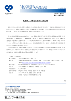 札幌オフィス移転に関するお知らせ
