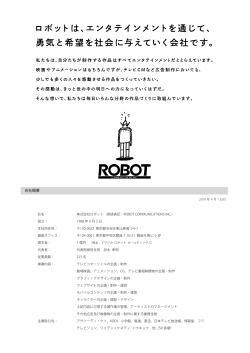 会社概要 - ROBOT Communications Inc.