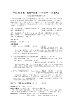 詳細資料一式 - 日本化粧品技術者会