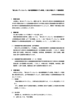 募集要領（103KB）